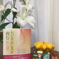 献本ありがとうございます【レジリエンスを育む―ポリヴェーガル理論